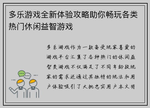 多乐游戏全新体验攻略助你畅玩各类热门休闲益智游戏