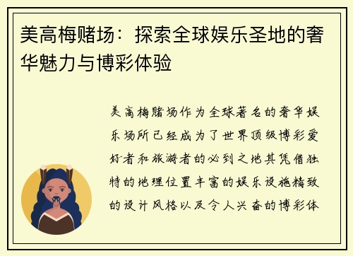 美高梅赌场：探索全球娱乐圣地的奢华魅力与博彩体验