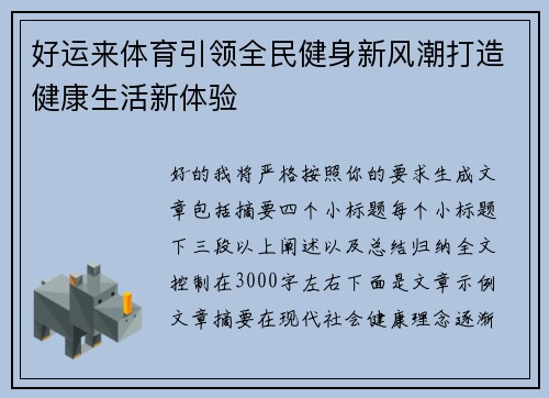 好运来体育引领全民健身新风潮打造健康生活新体验