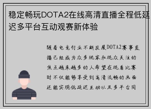 稳定畅玩DOTA2在线高清直播全程低延迟多平台互动观赛新体验