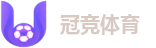 冠竞体育 - 冠竞体育品牌中文网